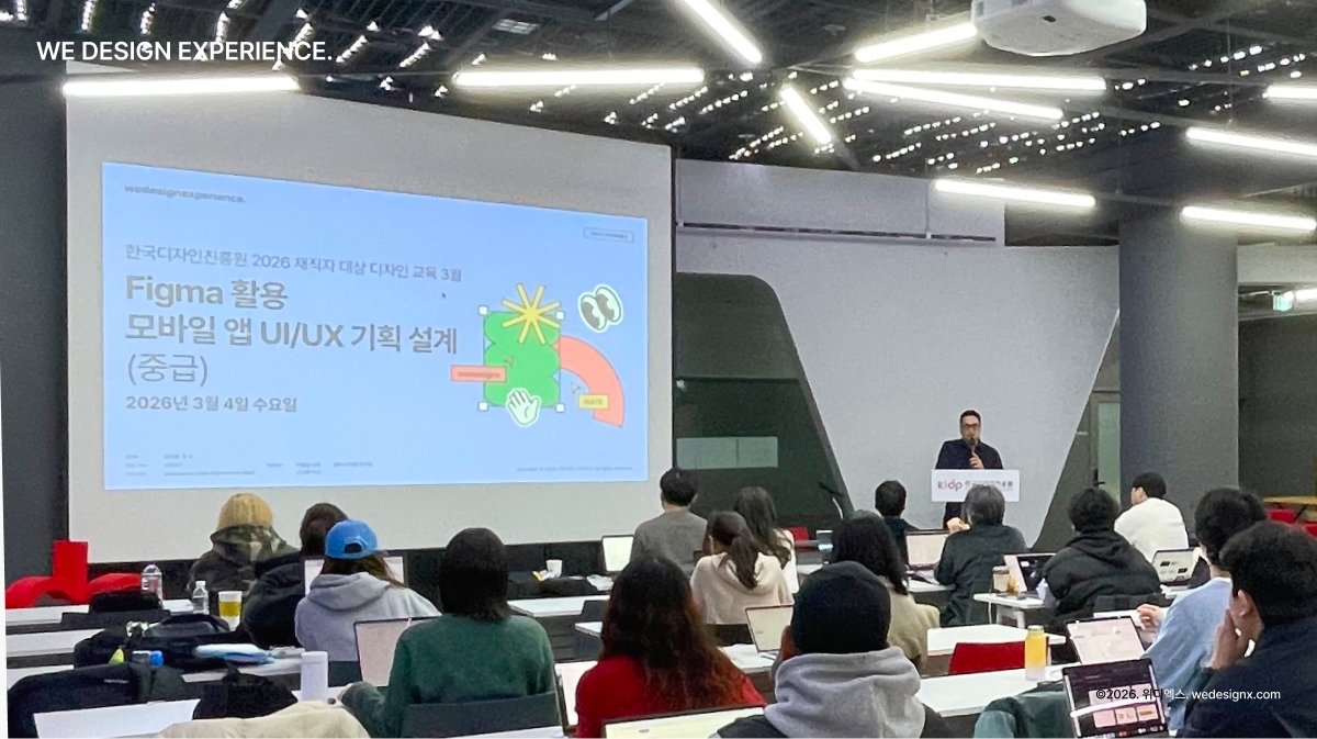 한국디자인진흥원 KIDP 재직자 대상 'Figma 활용 모바일 앱 UI/UX 기획 설계(중급)' 특강 성료: 피그마와 생성형 AI의 결합