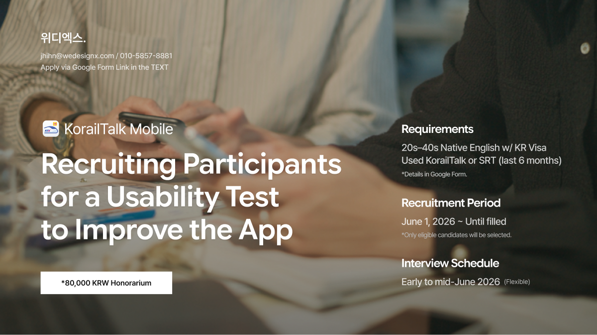 [Completed] Recruitment: 'KorailTalk' Mobile App Usability Test Participants (80,000 KRW Honorarium)