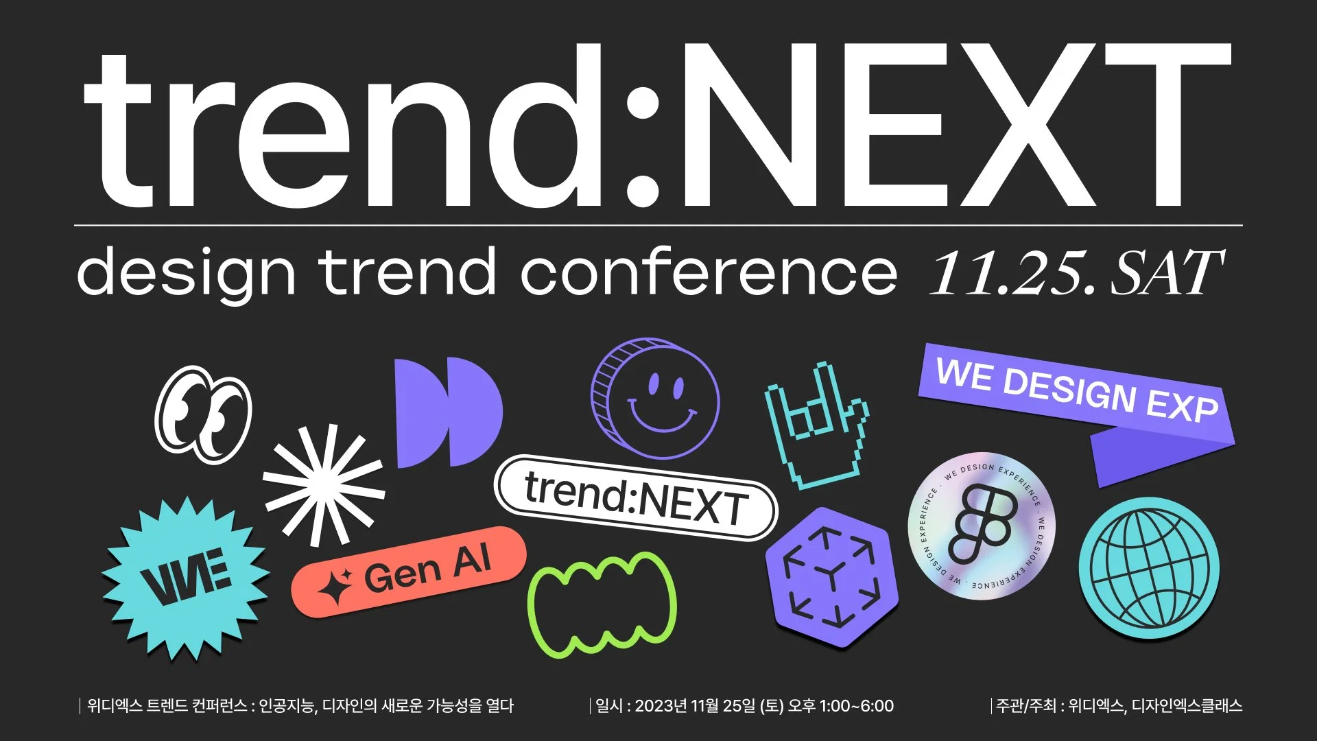trendNEXT 위디엑스 디자인 트렌드 컨퍼런스 — 위디엑스