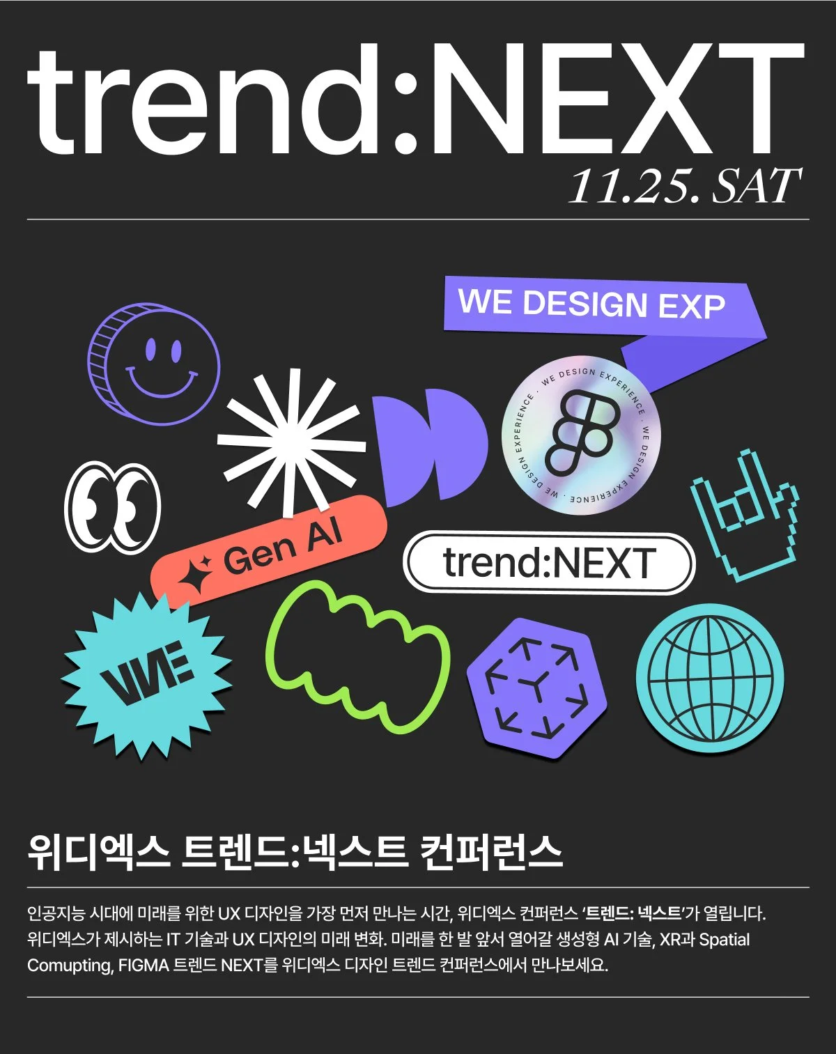trendNEXT 위디엑스 디자인 트렌드 컨퍼런스 — 위디엑스