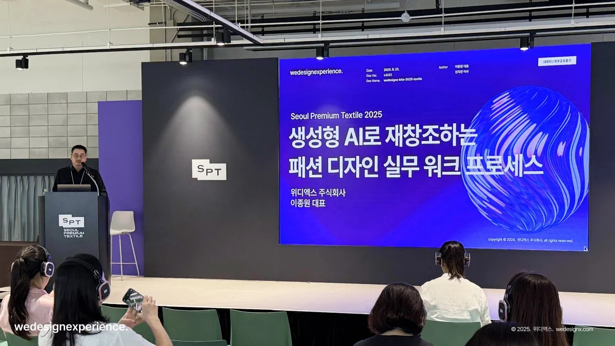 생성형 AI 패션 콘텐츠 워크숍