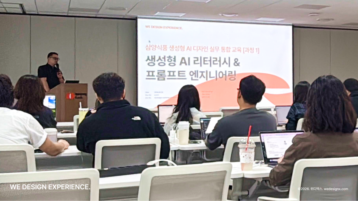 삼양식품 AI 디자인 워크숍
