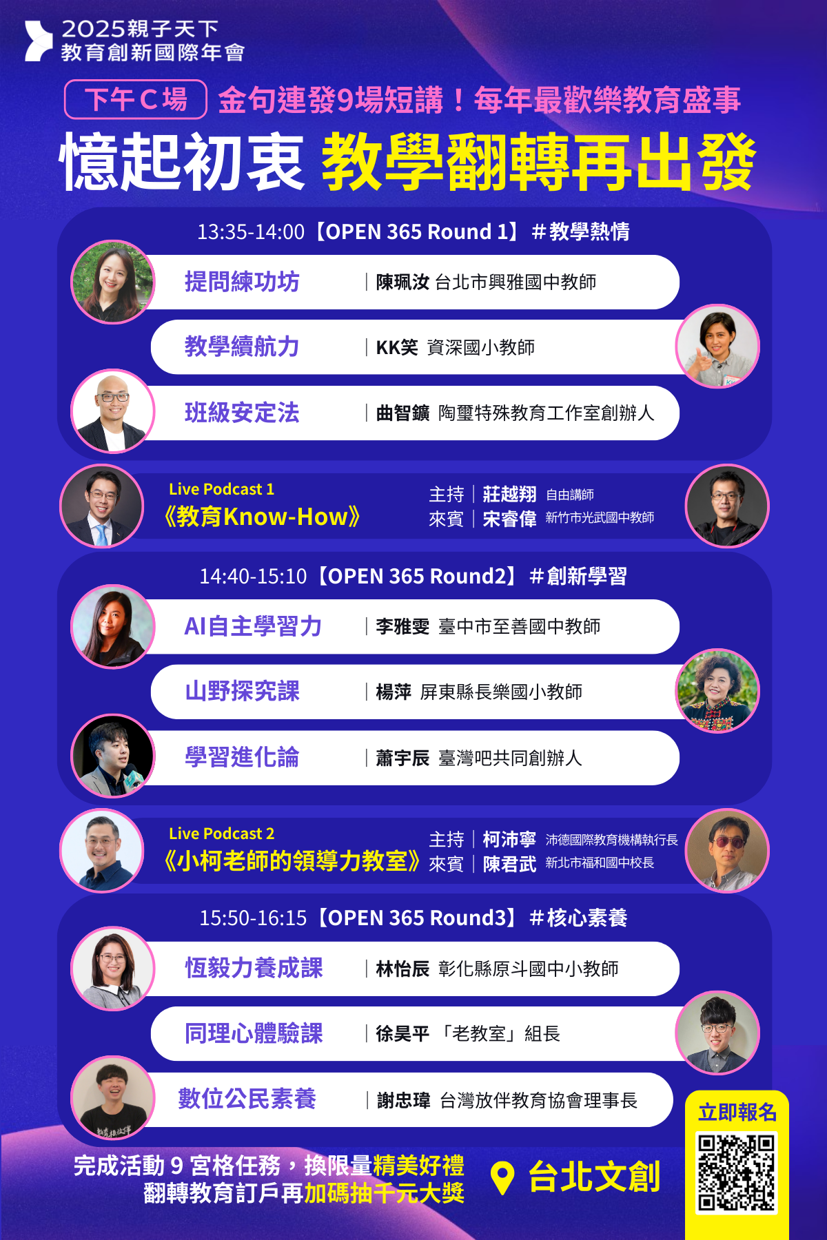 親子天下年會下午C場_議程表_0.png
