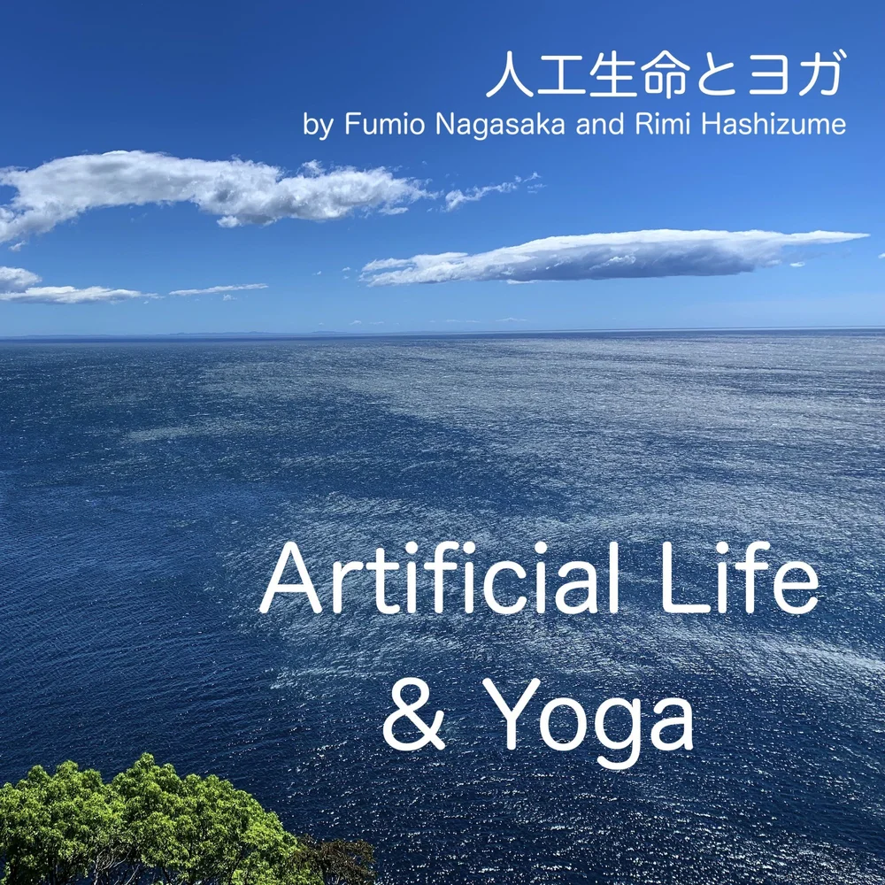 A I に意識を与える研究 Blog