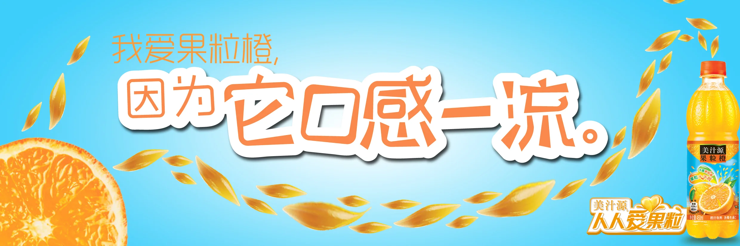 Minute Maid Banner
