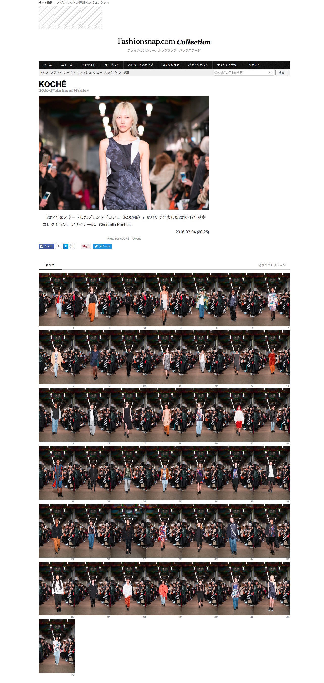 KOCHÉ / FASHIONSNAP