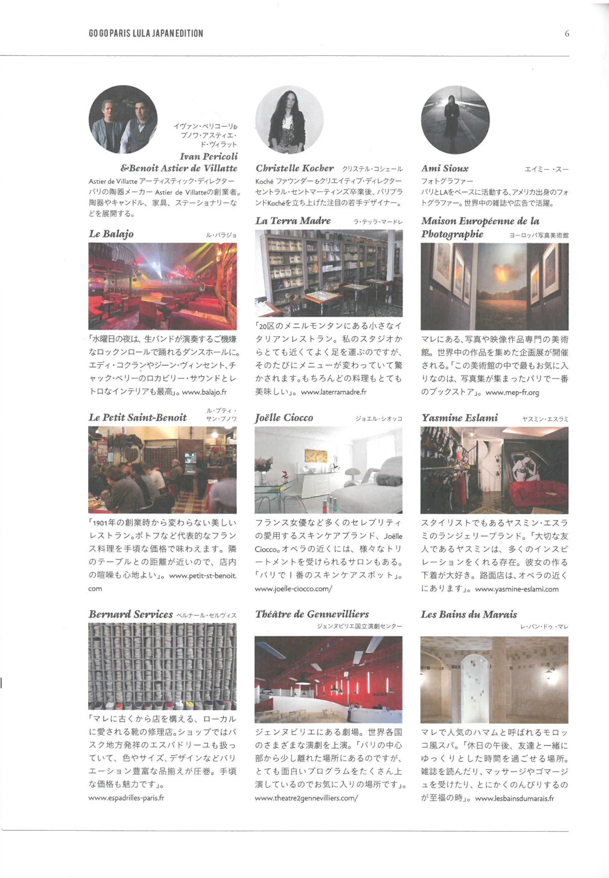 CHRISTELLE KOCHER / LULA JAPAN