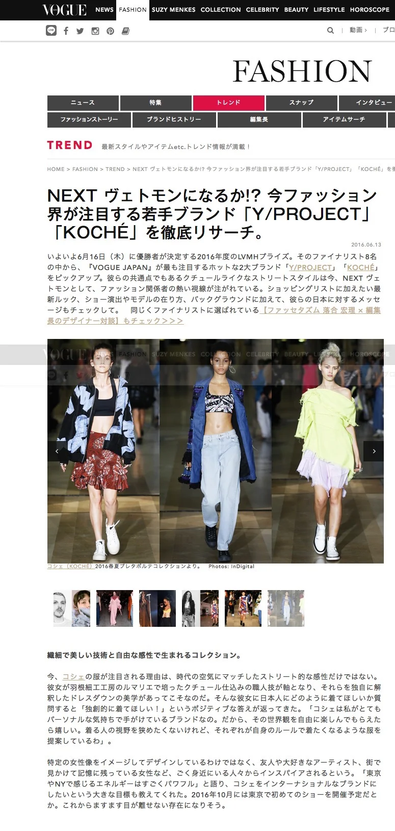 KOCHÉ - SUITE 2 / VOGUE