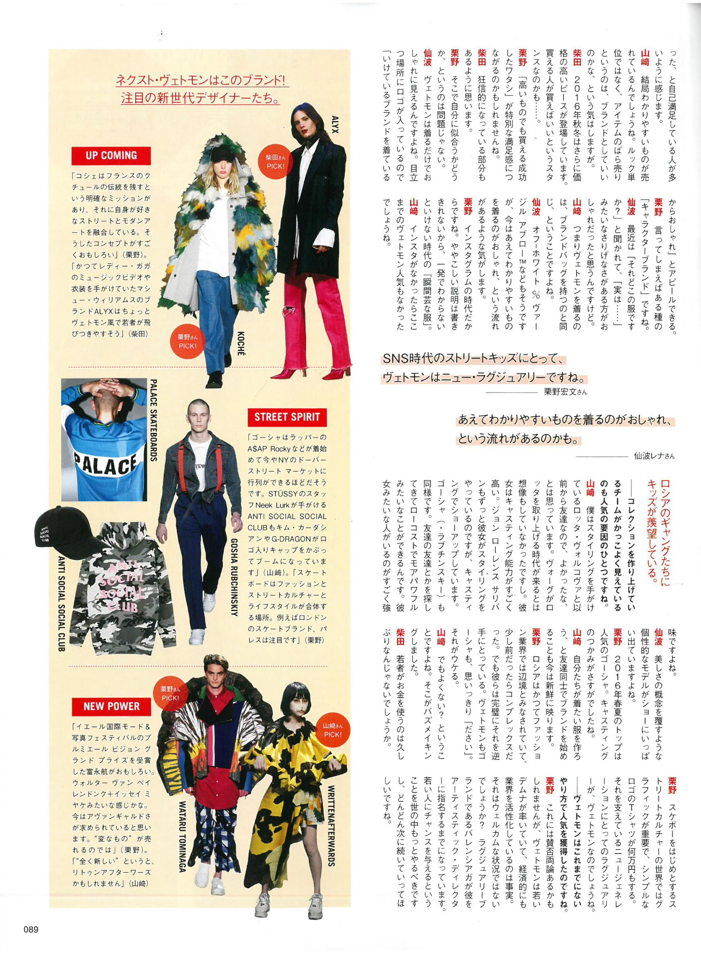 KOCHÉ / VOGUE JAPAN