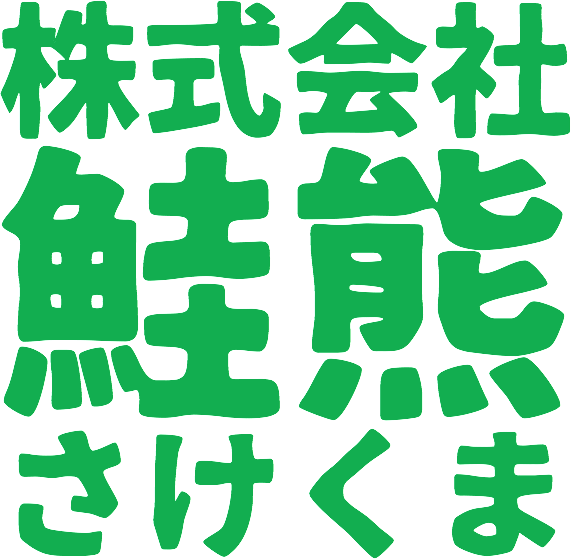 弊社ロゴ。フォント名は鉄瓶ゴシック。 30分で作った。