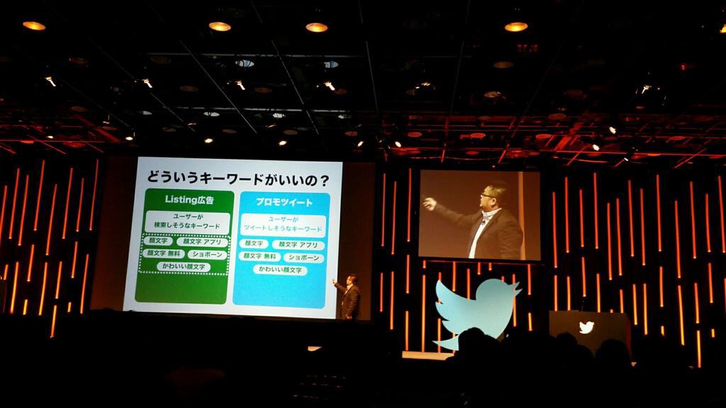 Twitter Japan主催『 # AgencySummit』に登壇、 プロモツイートの活用事例について紹介を行う (2014年11月)