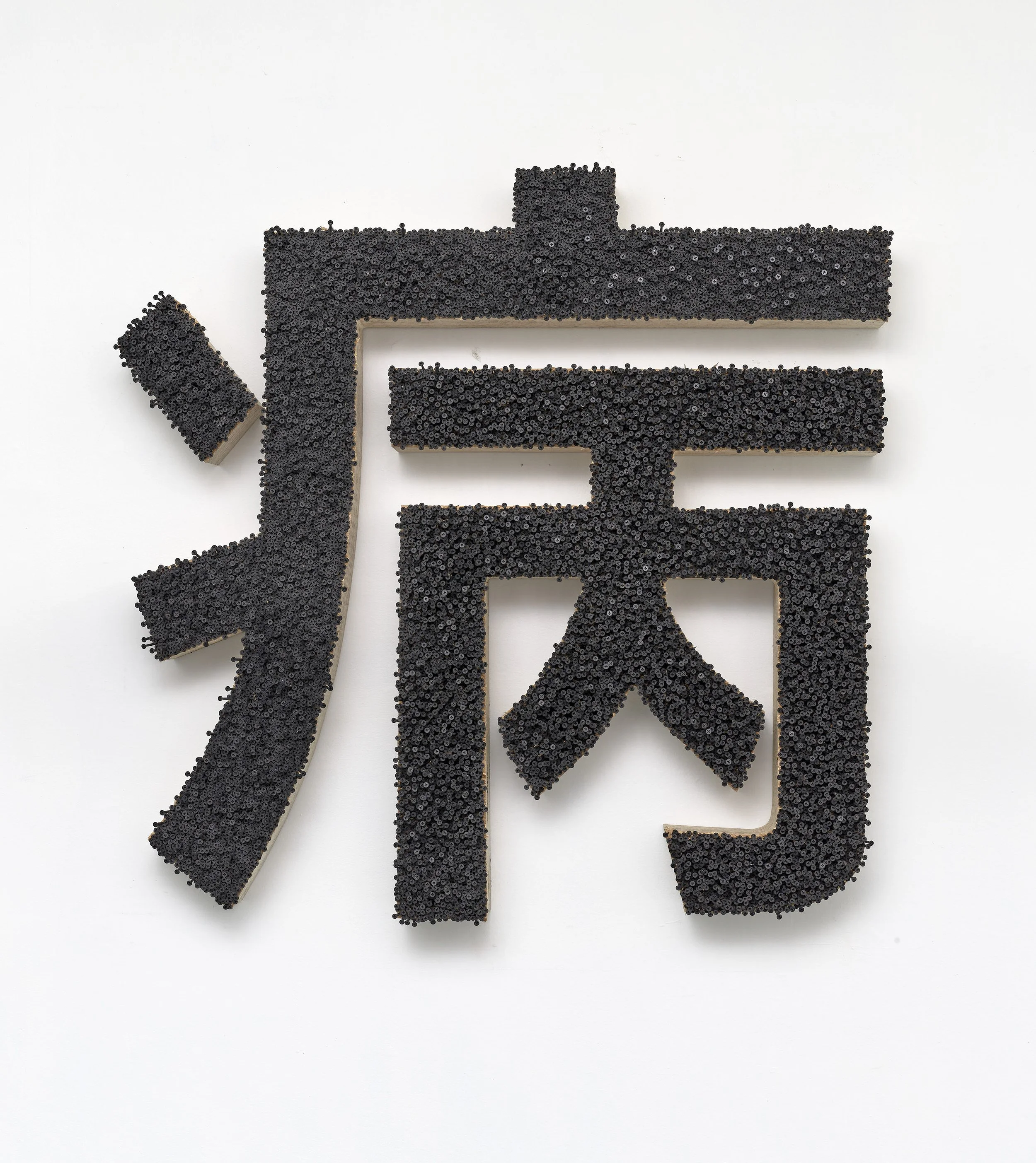 Yamai  病