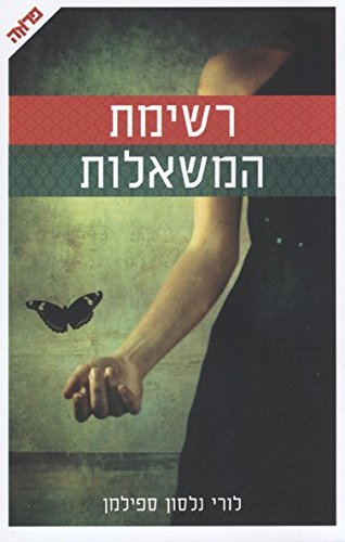 Hebrew Edition