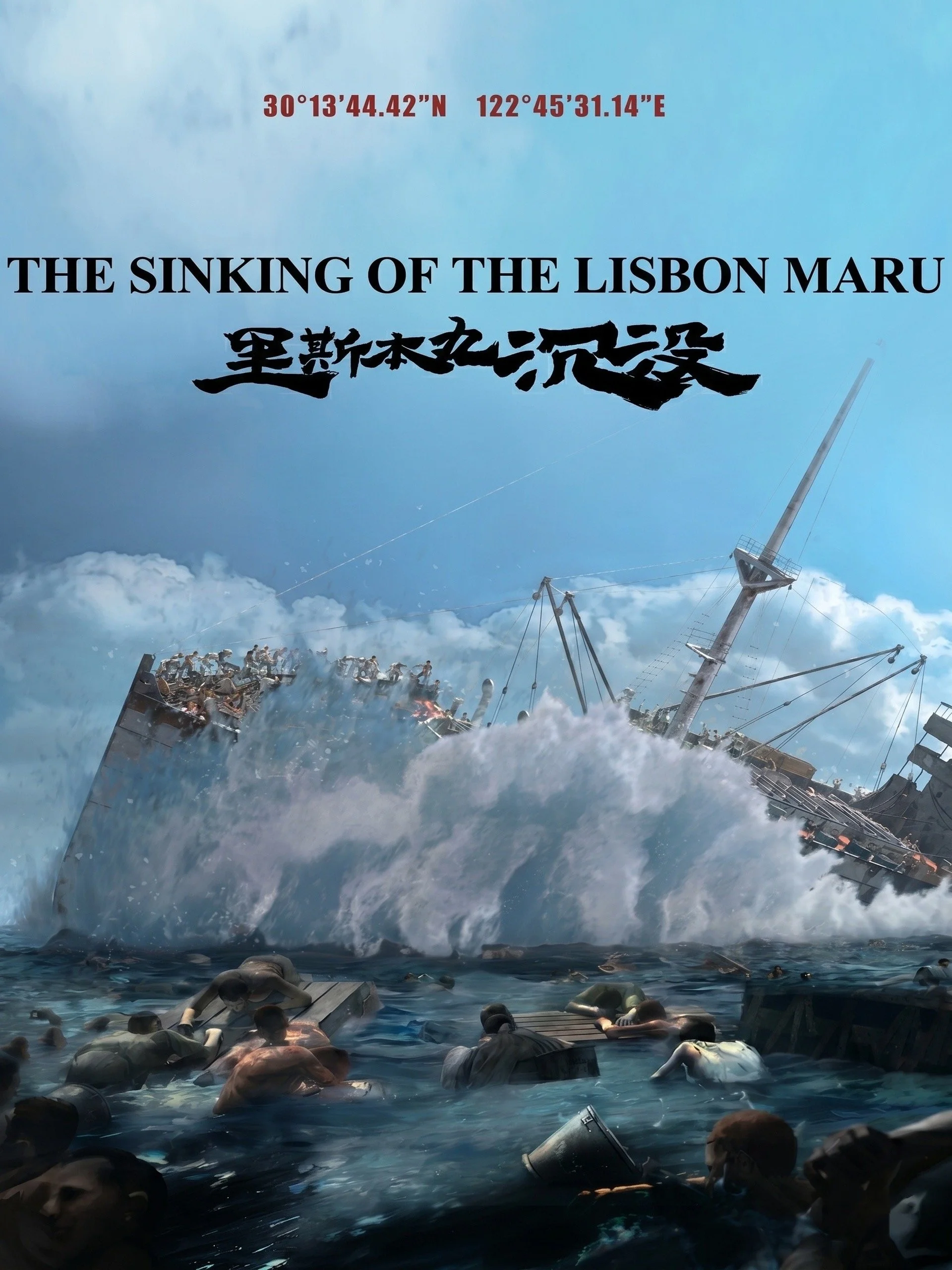 The Sinking of the Lisbon Maru