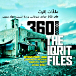 Checkpoint-303 The Iqrit Files