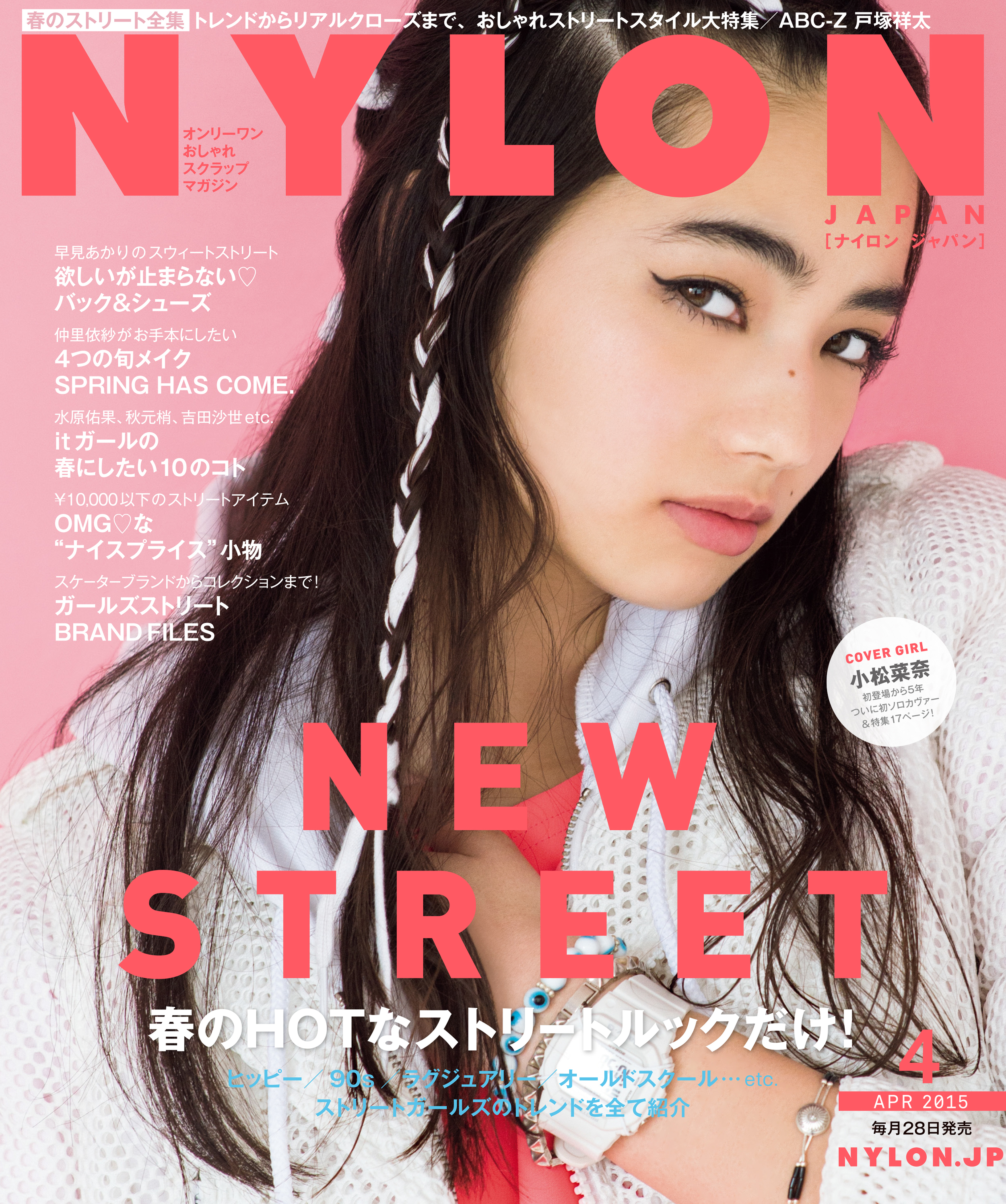 Nylon_Japan_Komatsu_Nana_Cover.jpg