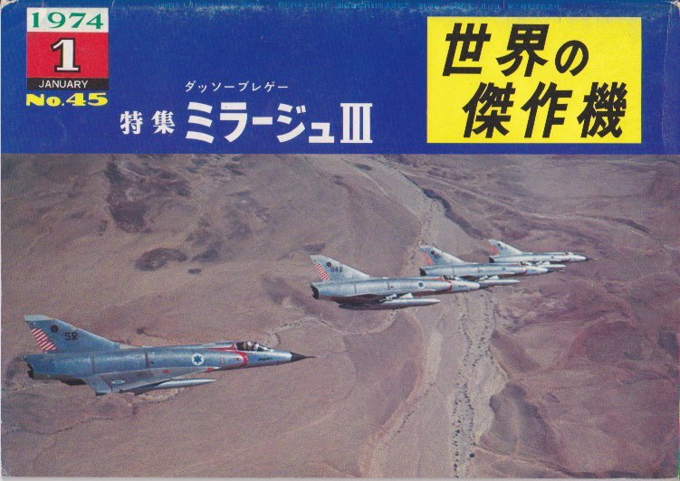Dassault - Breguet Mirage III Famous Airplanes of the World 45 - shopworn
