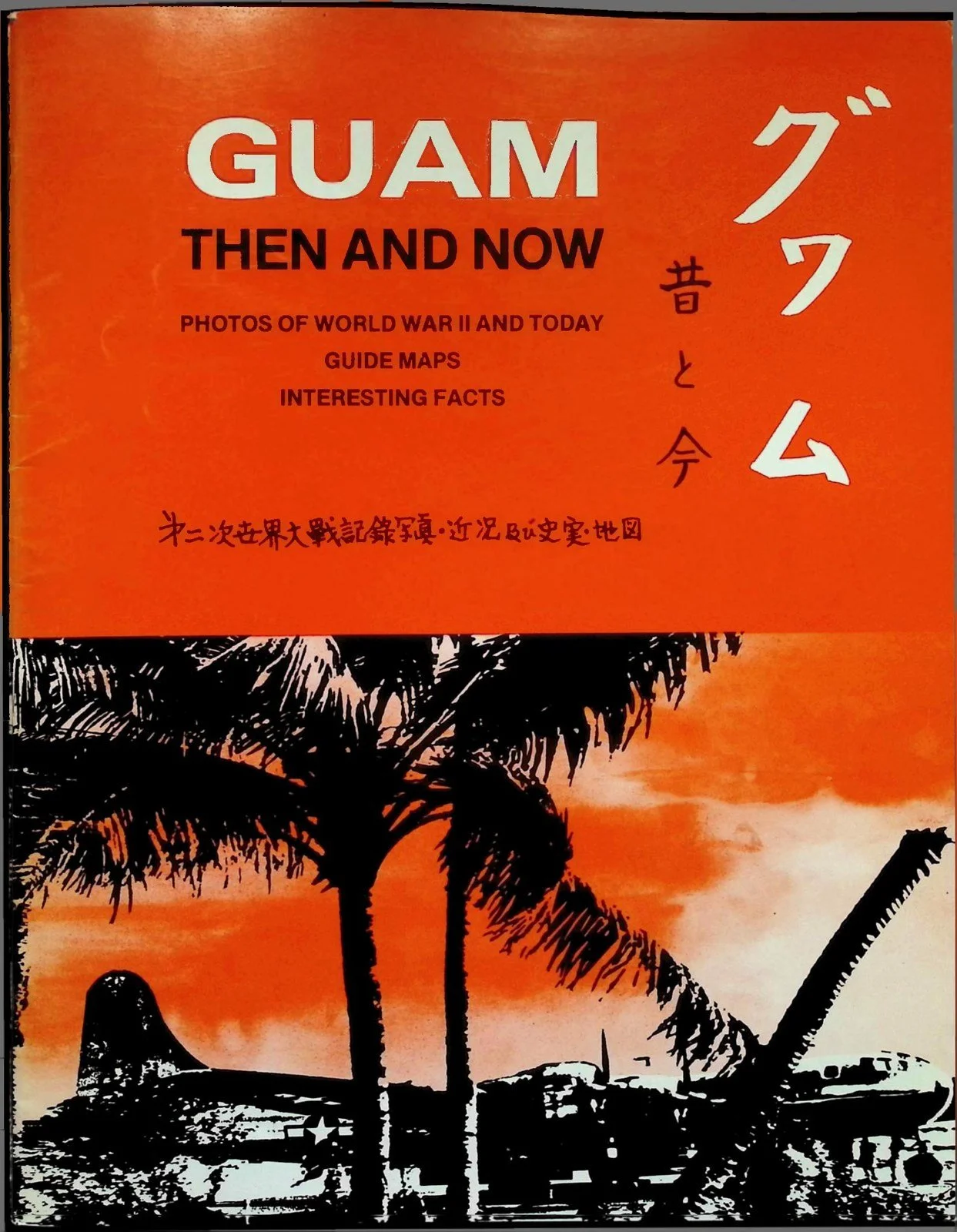 Guam-Then-and-Now_1.jpg
