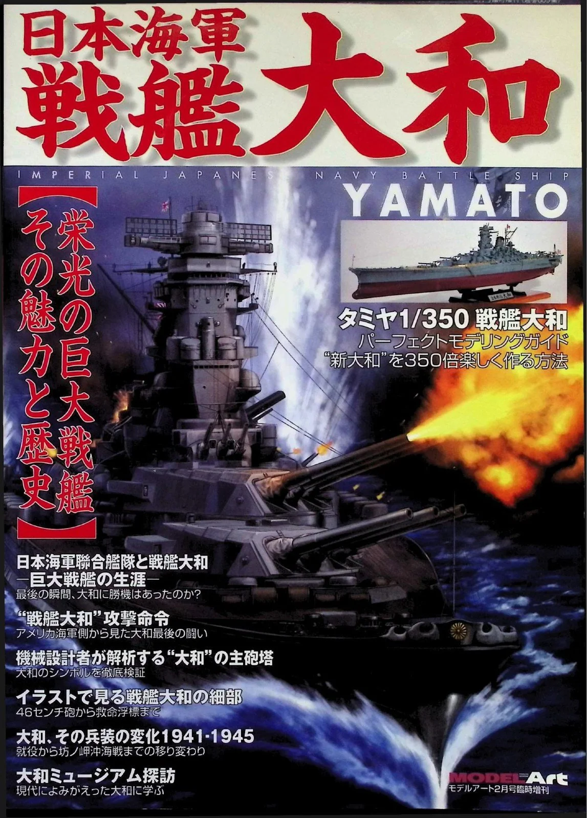 Model-Art-839-Yamato_1.jpg