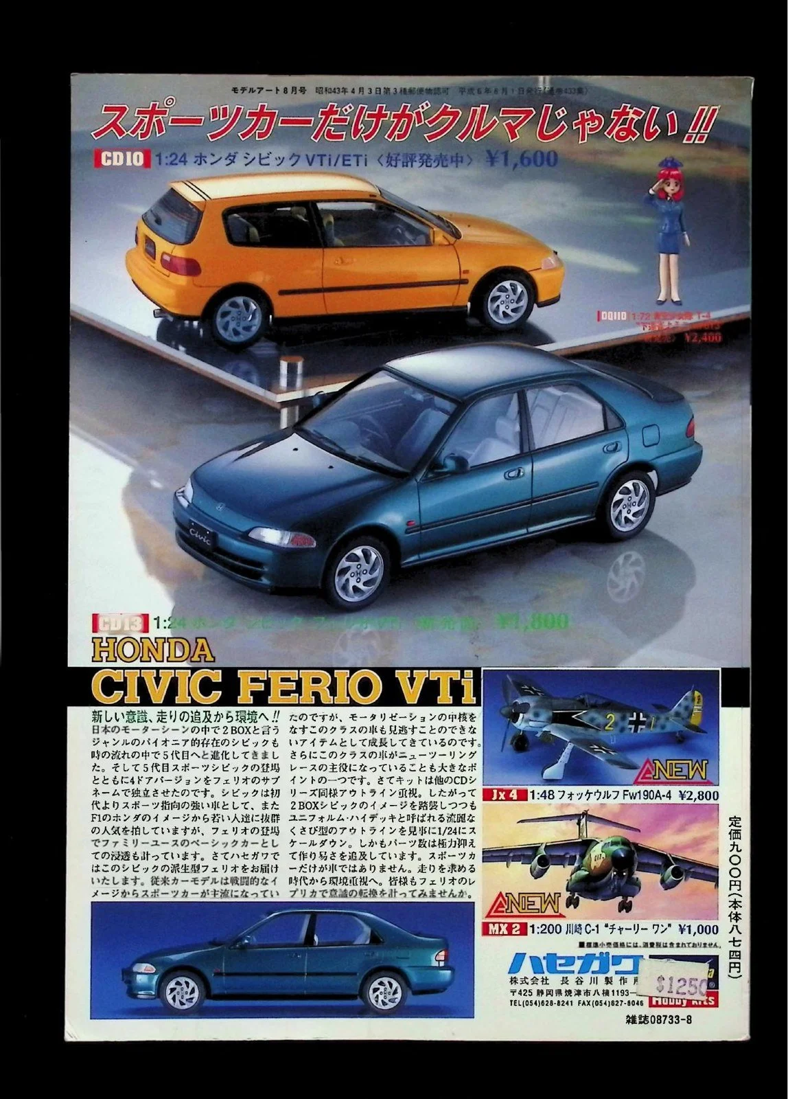 Model-Art-1994-08_2.jpg