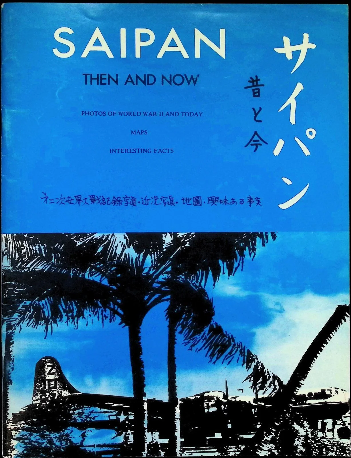 Saipan-Then-and-Now_1.jpg