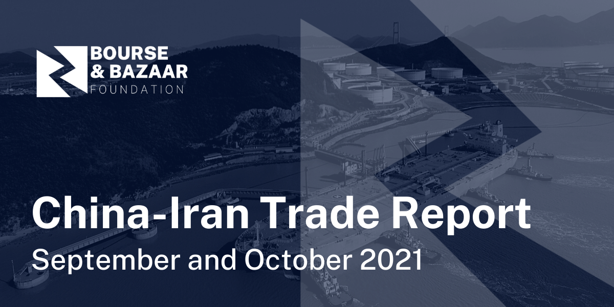 China-Iran Trade Report (September and October 2021)