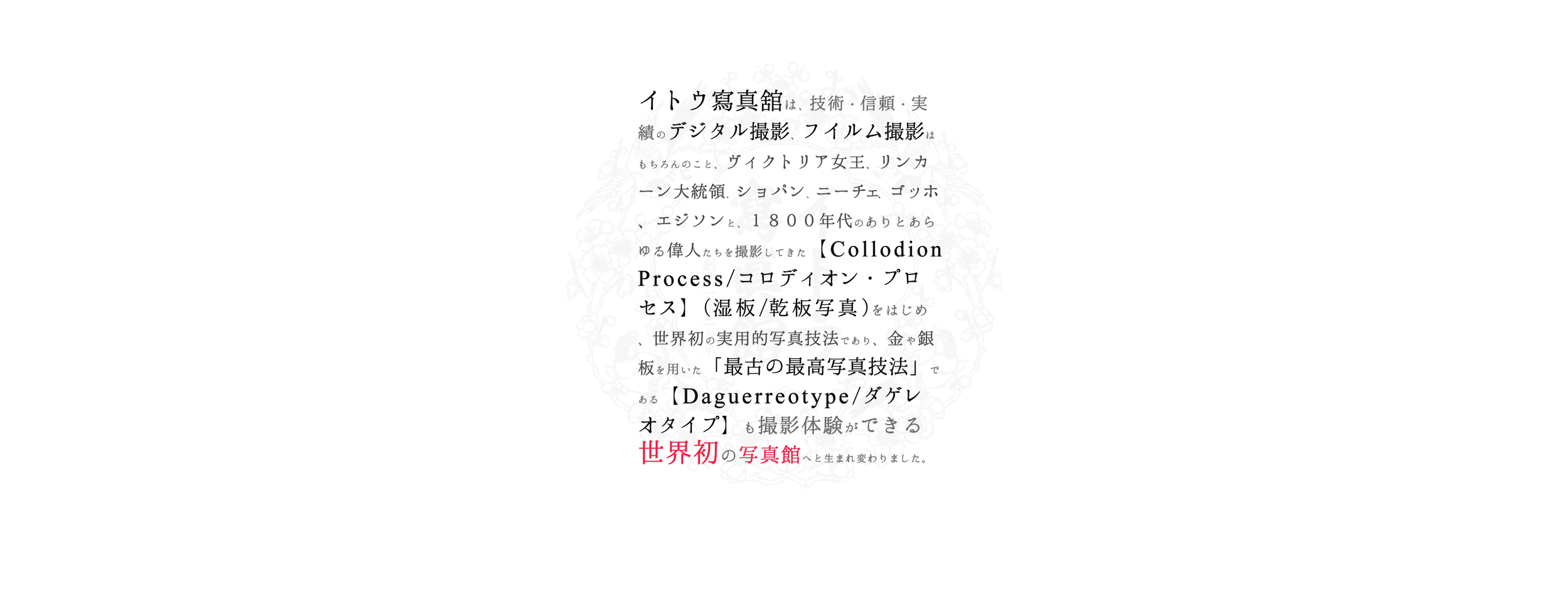 イトウ写真館は....top2.png