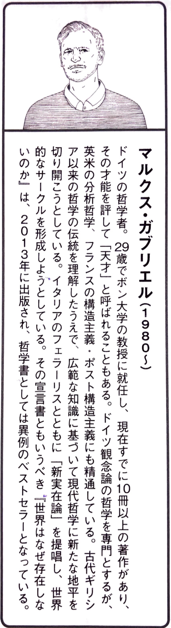 マルクス・ガブリエル.png