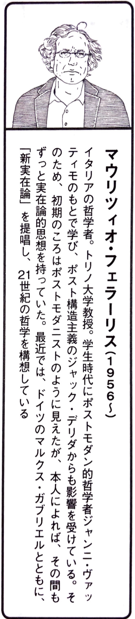 マオリツィオ・フェラーリス.png