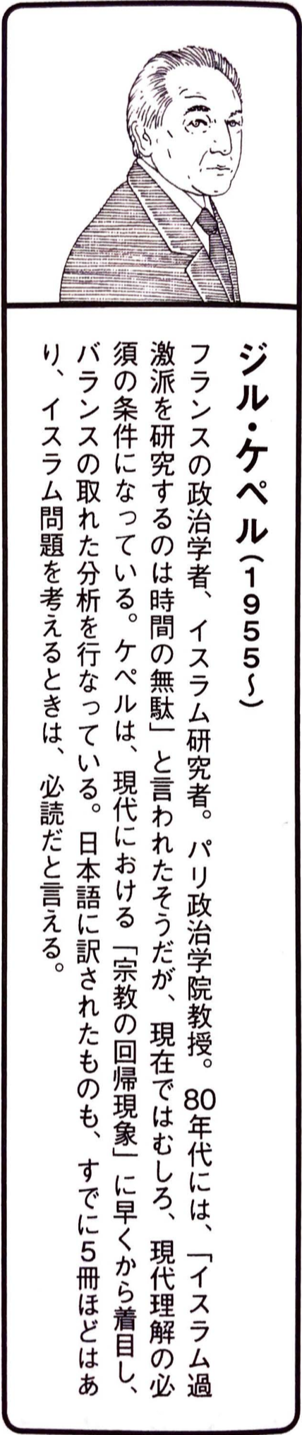 ジル・ケペルー.png