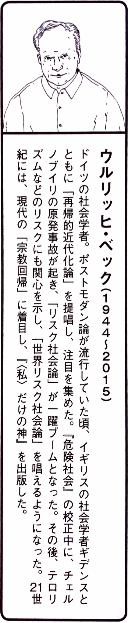 ウルリッヒ・ベック.png