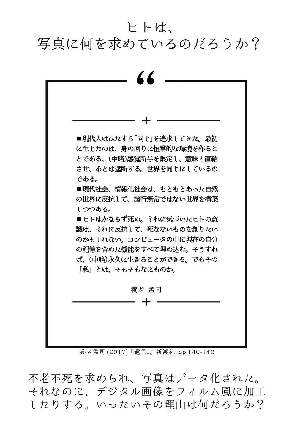 養老孟司.jpg