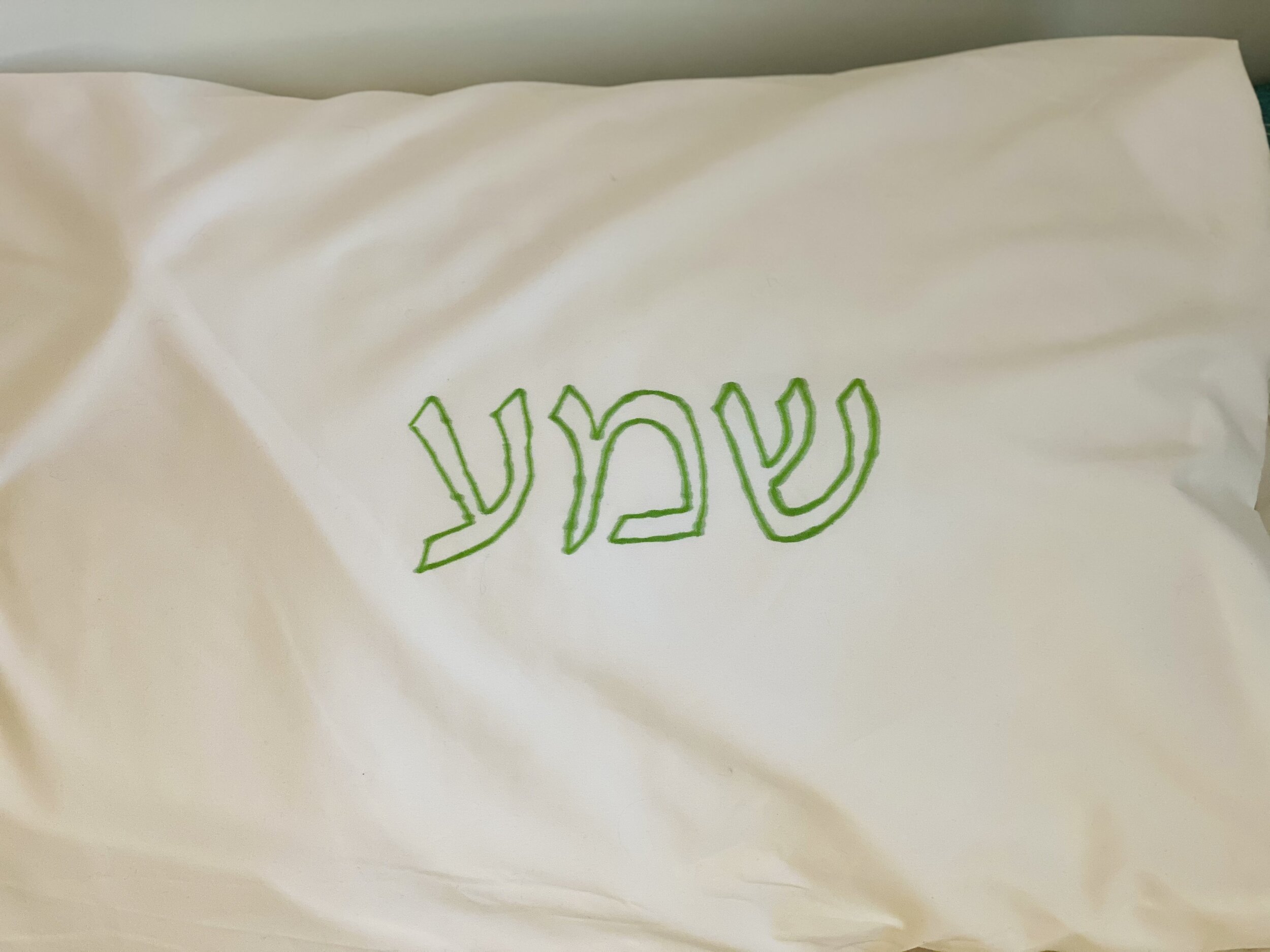 Shema Pillowcase2.jpg