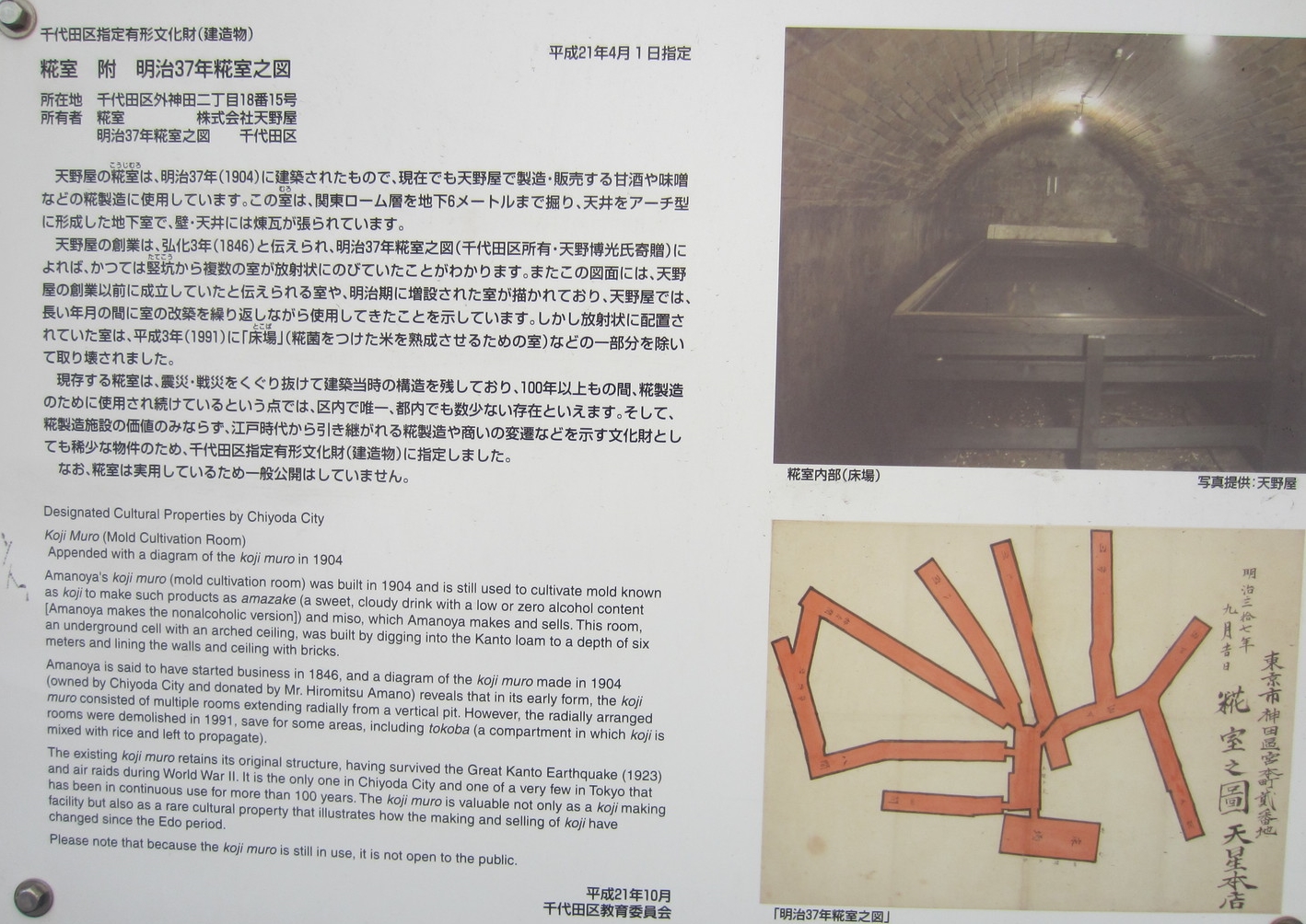 The Amanoya production facility includes specialized underground fermentation rooms over a century old.