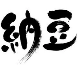 What's in a name? Natto