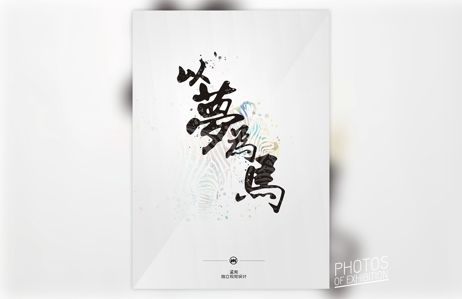 009-以梦为马.gif