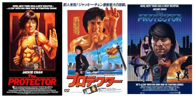 The Protector Posters 1985.jpg