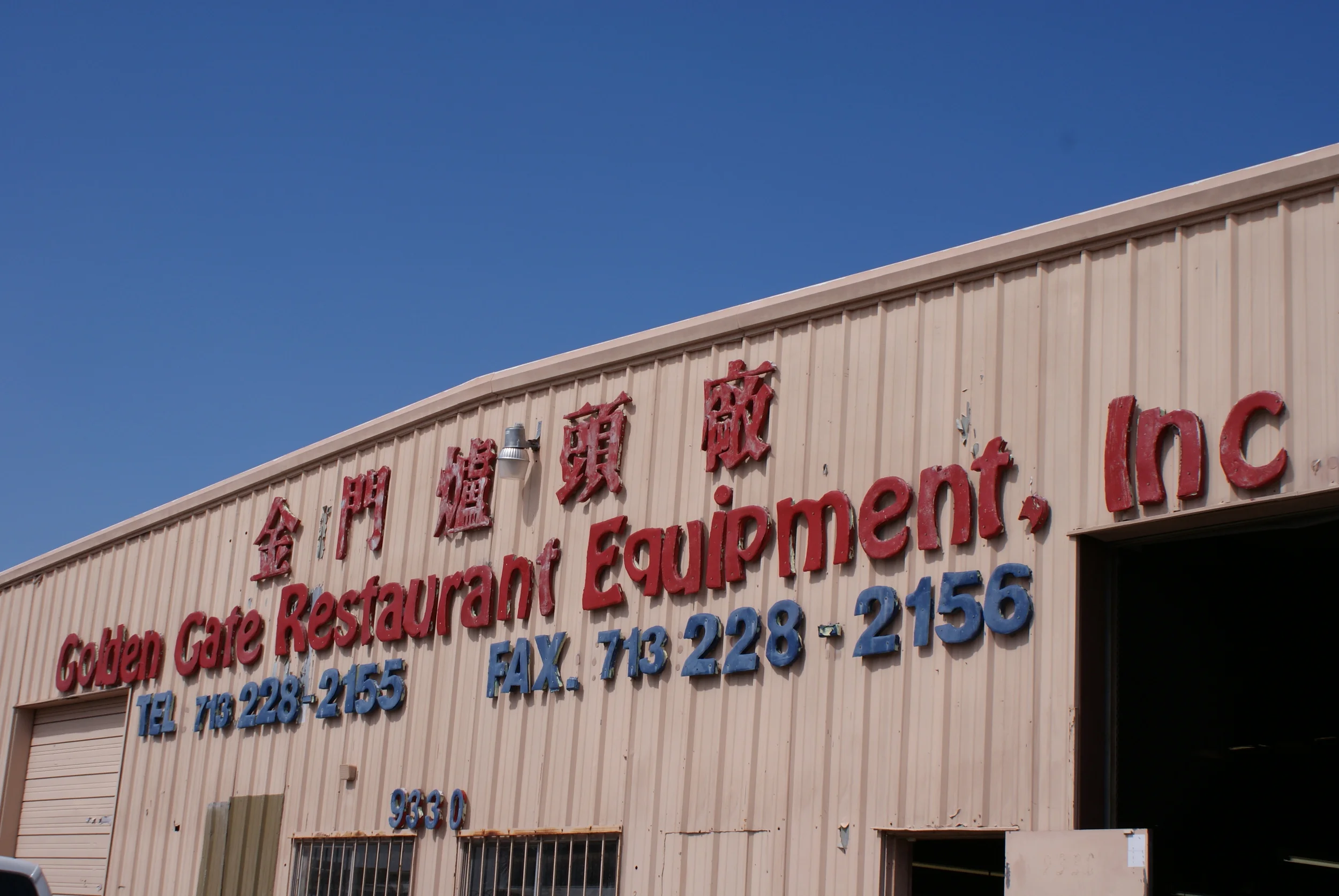 Golden Gate Restaurant Equipment Inc.