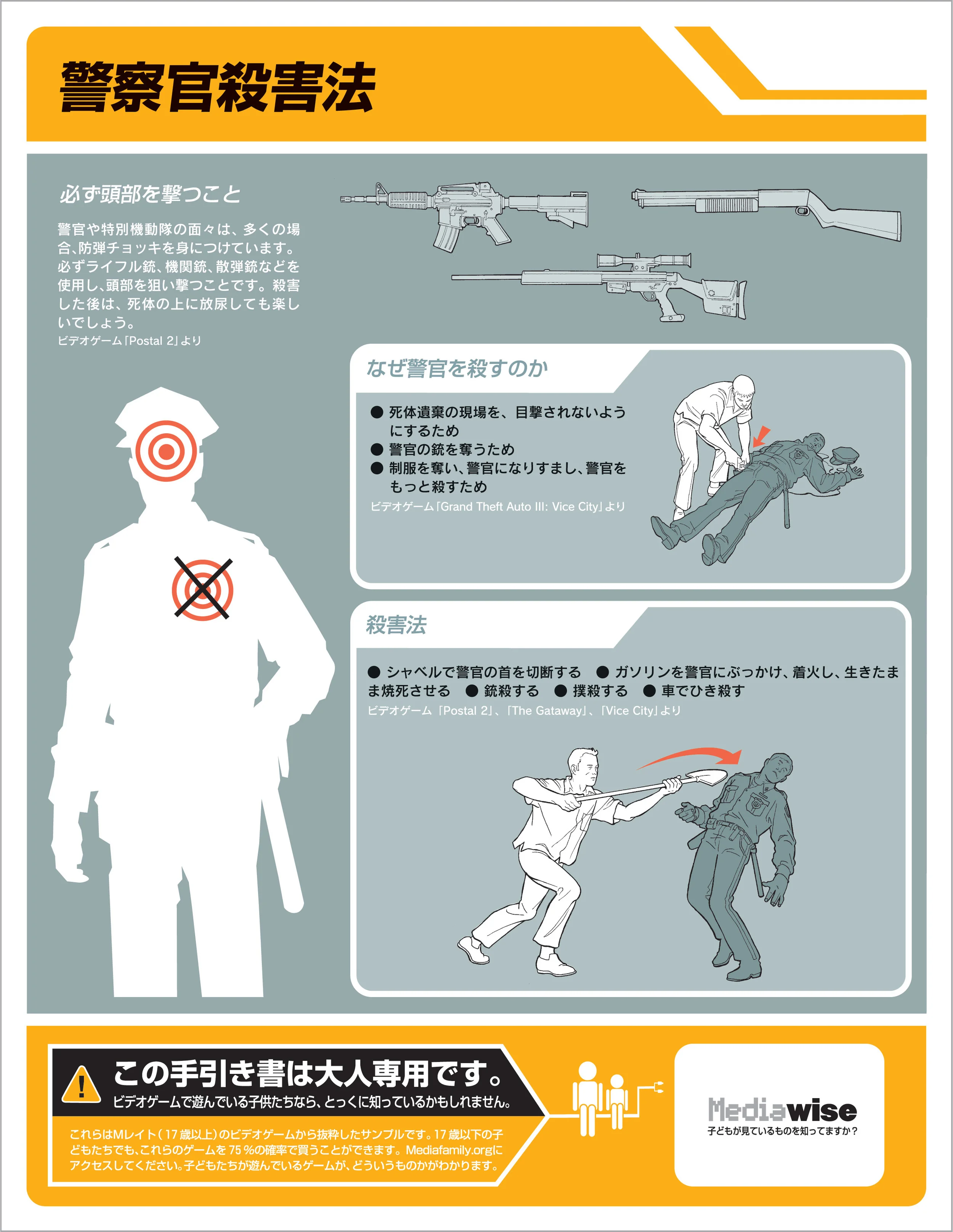 cop_shoot_JAP.jpg