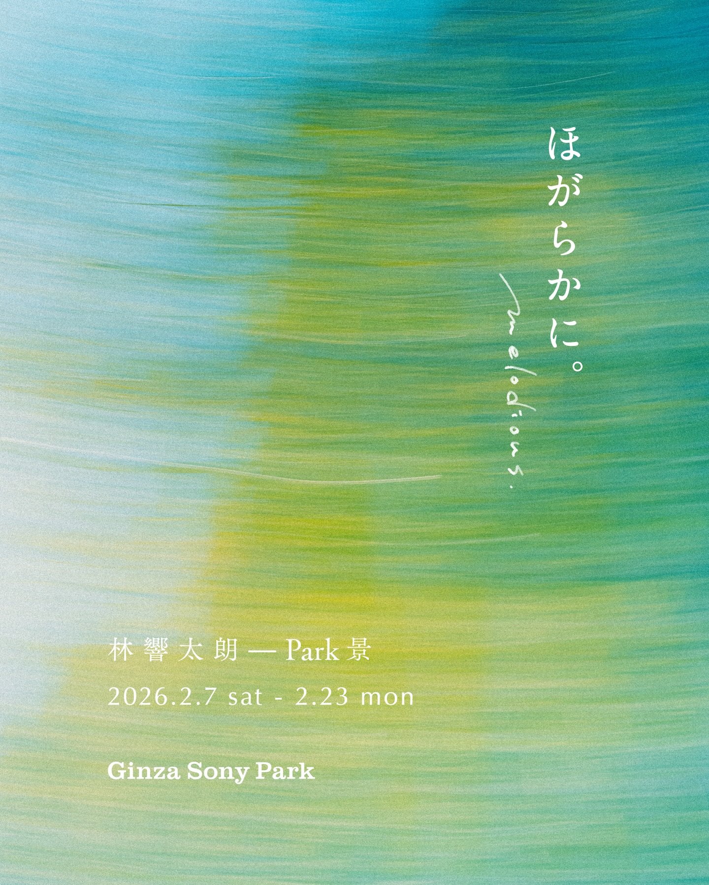 Ginza Sony Parkにお誘いいただき、 「ほがらかに。」林 響太朗 - Park景 開催いたします。  昨年6月にキヤノンギャラリーSにて
自身初の作品展『ほがらかに。』を開かせていただきました。 その時と、また違う作品を展示させていただいております。  風通しの良いこの空間に 捉えてきた情景で彩らせていただきます。 銀座にお立ち寄りの際に、さらっと立ち寄ったり ベンチに座って、ゆったりとした時間を 過ごしてもらえると嬉しいです。 B3のレストラン1/2 (Nibun no Ichi)