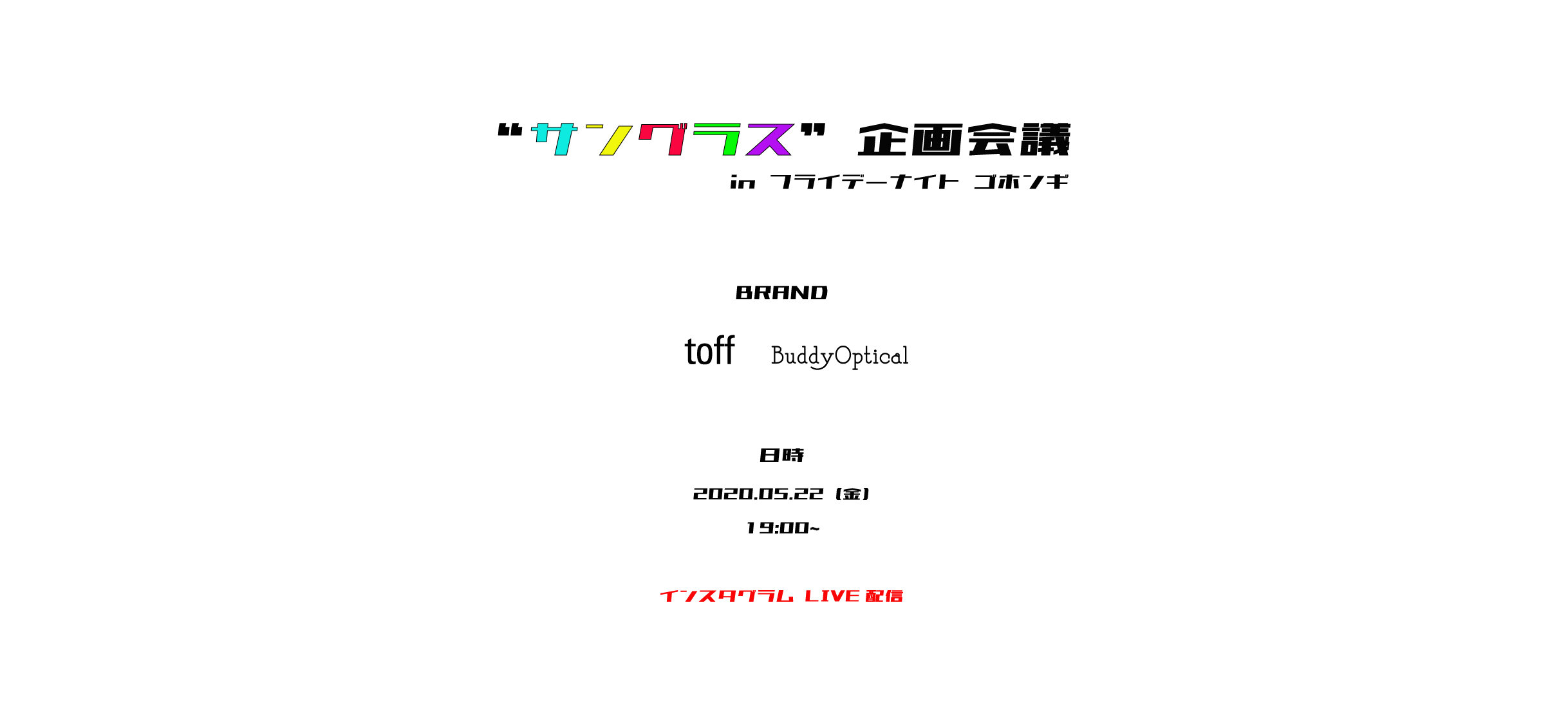 サングラス会議-横.jpg