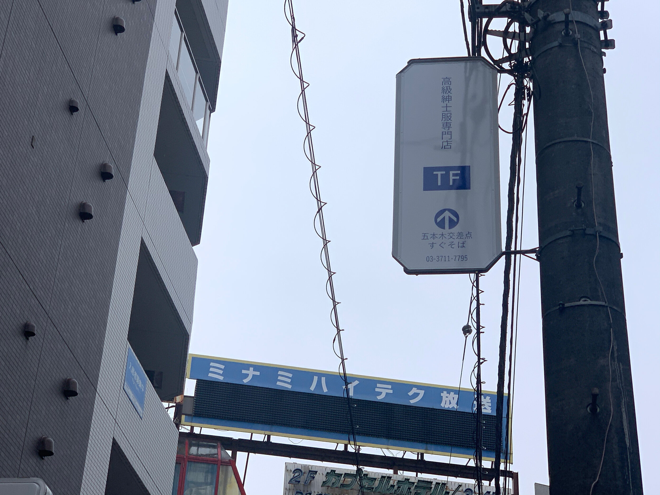 ↑ 五本木交差点すぐそば