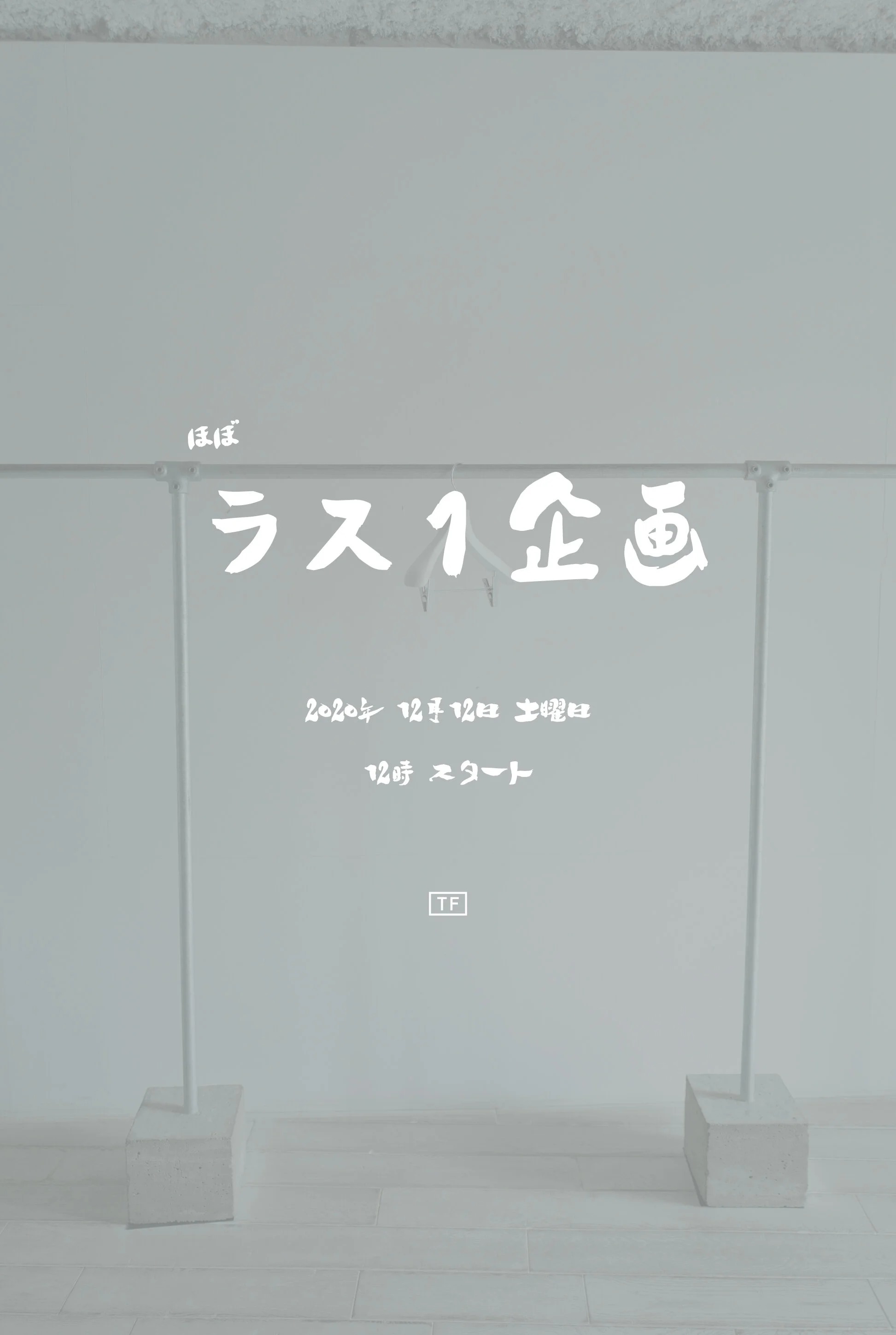 今週末、土曜日より開催。