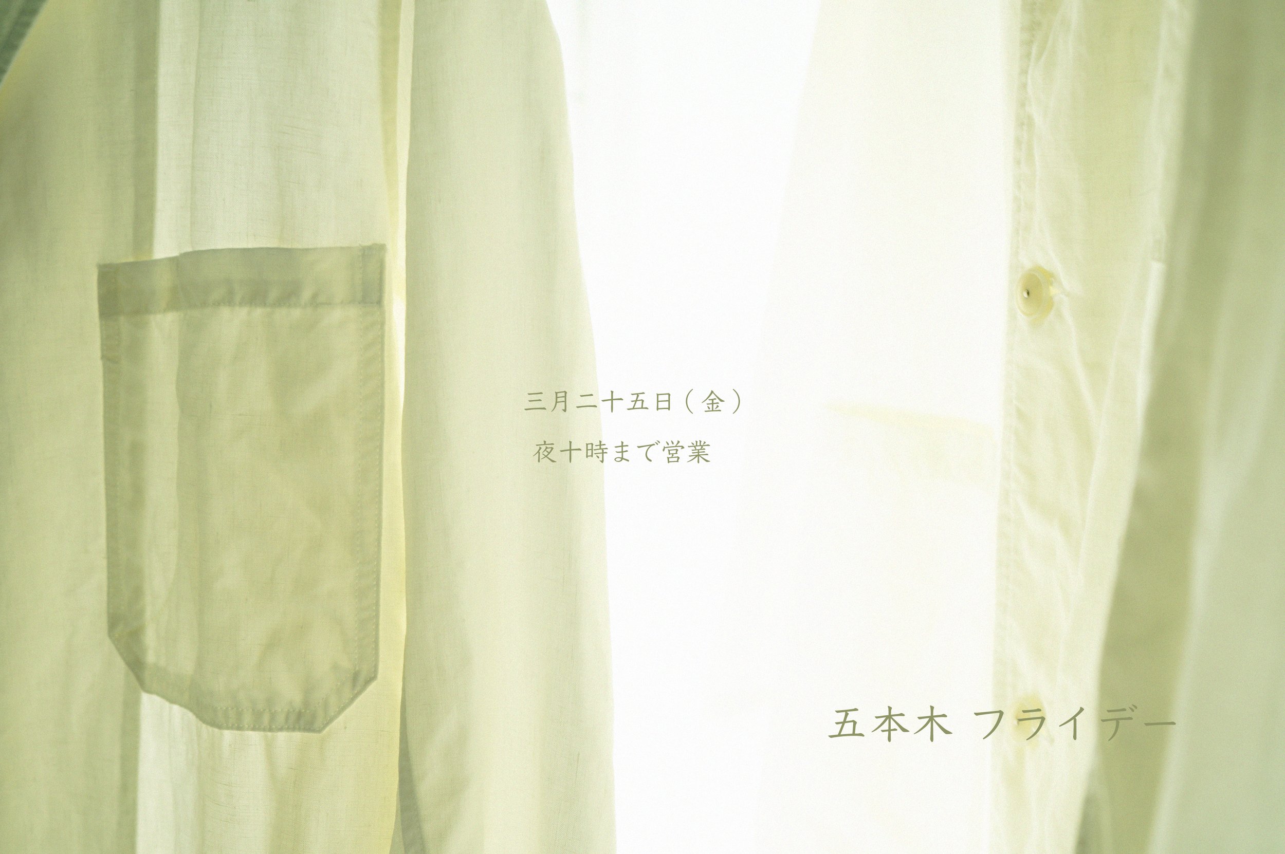 五本木フライデー