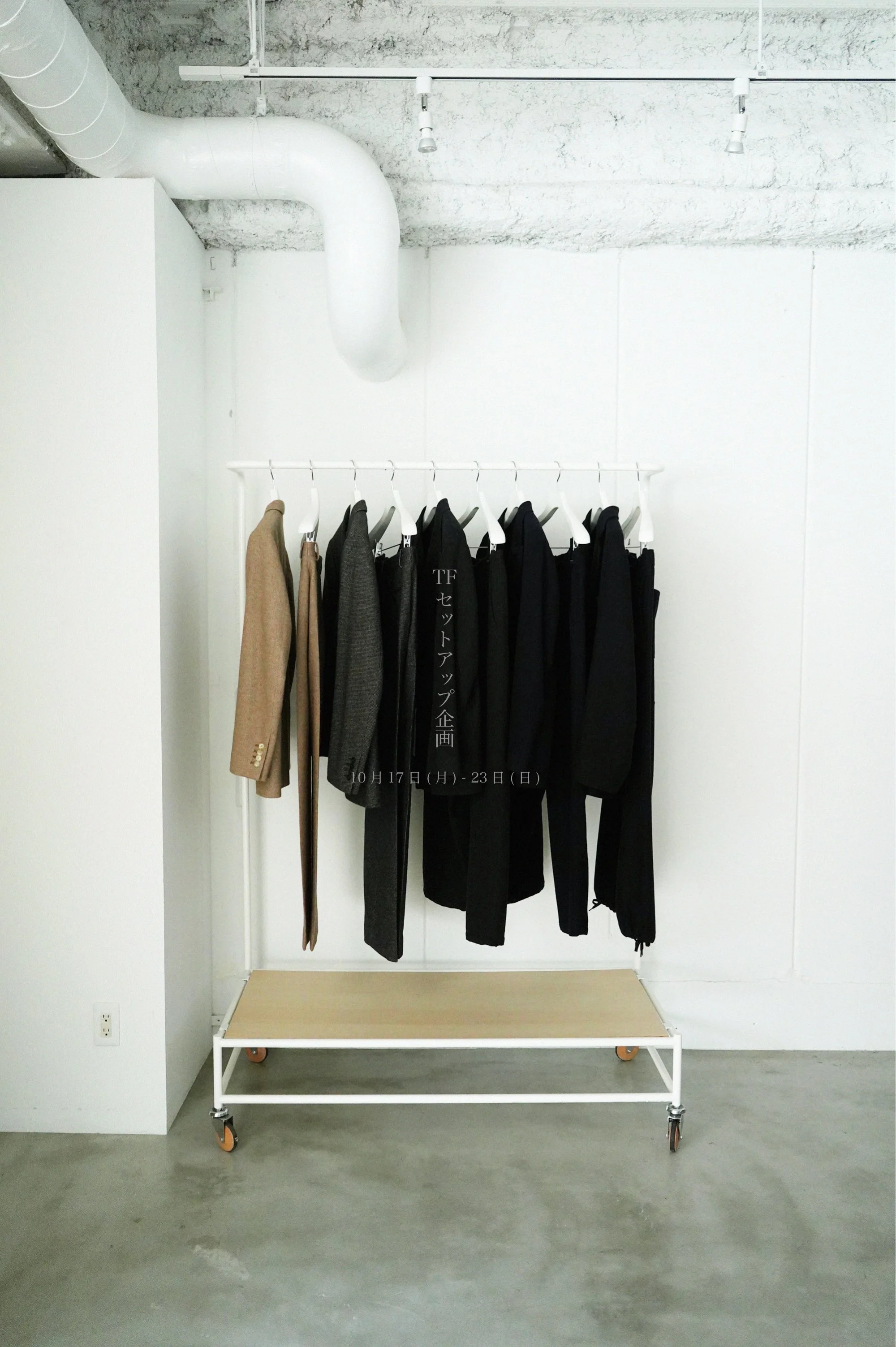 たまにはセットアップが着たい #1日目