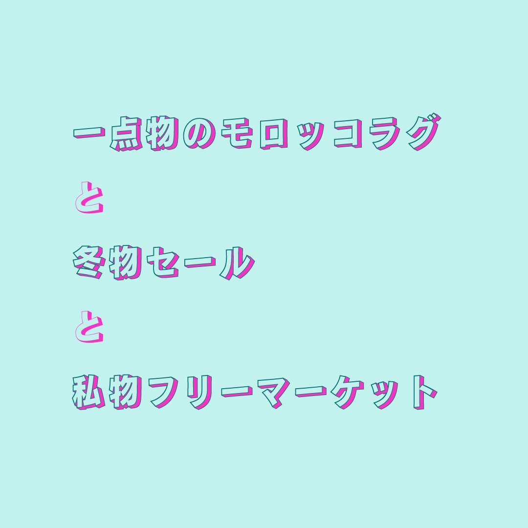 今週末の話。追