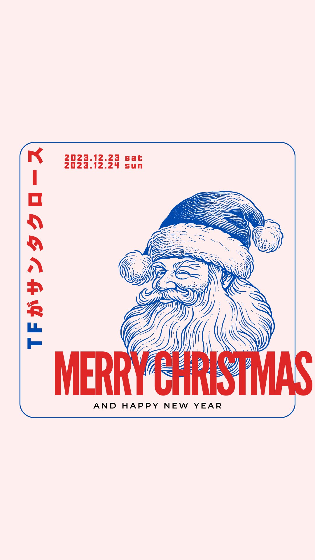 TFがサンタクロース