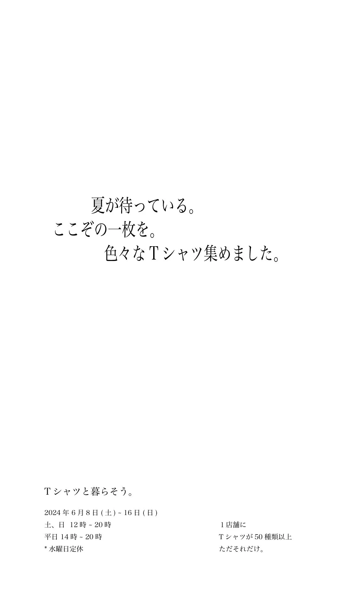 「色々なTシャツ集めました 2024」 Last 2days