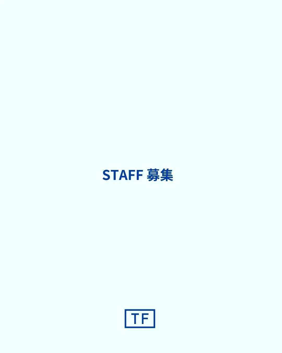 STAFF 募集中です