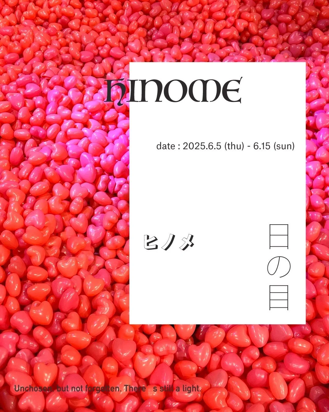 ヒノメリリース  - 日の目市 2025 -